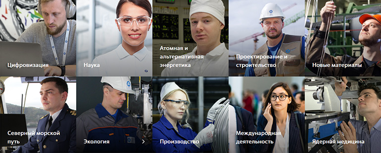 Устроиться на работу на наше предприятие можно через Единый карьерный портал Росатома