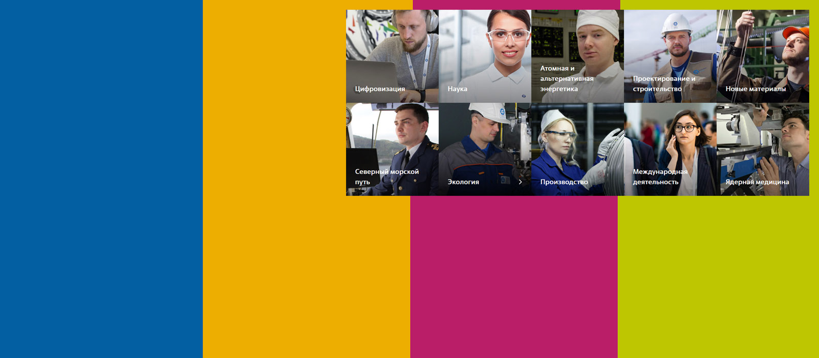 Единый карьерный портал Росатома