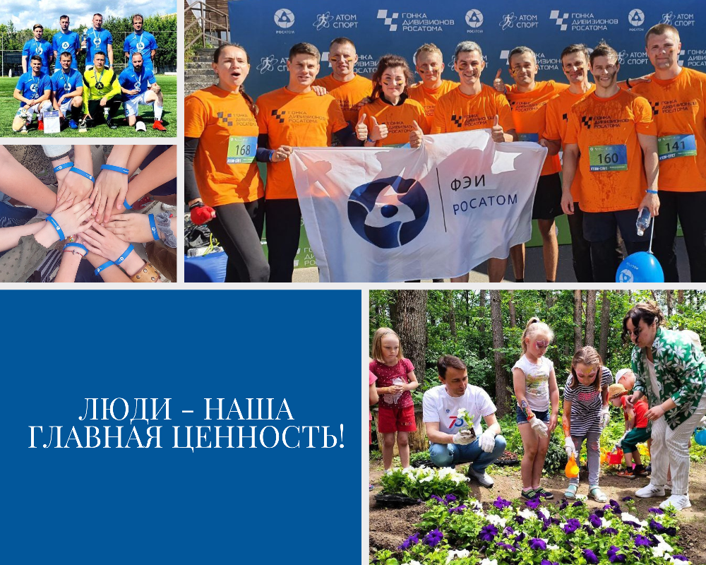 Улучшение жилищных условий - одно из основных направлений социальной политики АО ГНЦ РФ - ФЭИ.