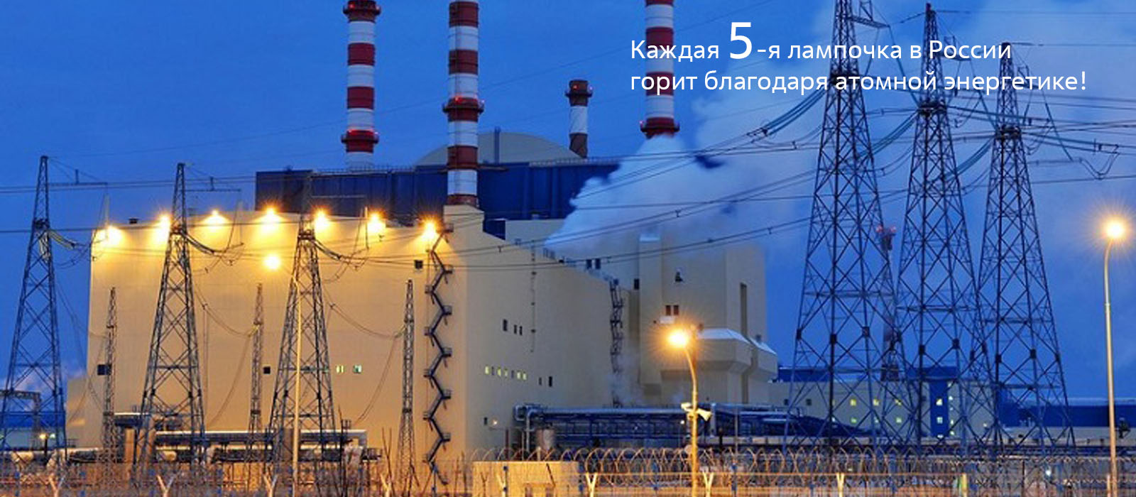 C профессиональным праздником — Днём энергетика!