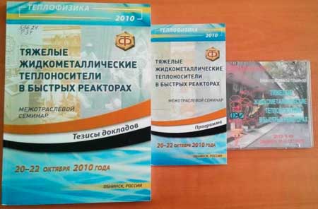 Издания конференции «Теплофизика–2010»
