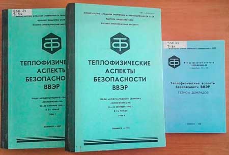 Труды  конференции 1990 г.