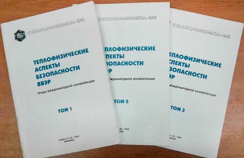Труды  конференции «Теплофизика–95»