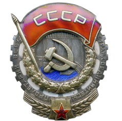 29 июля 1966 года Физико-энергетический институт был награжден орденом Трудового Красного Знамени