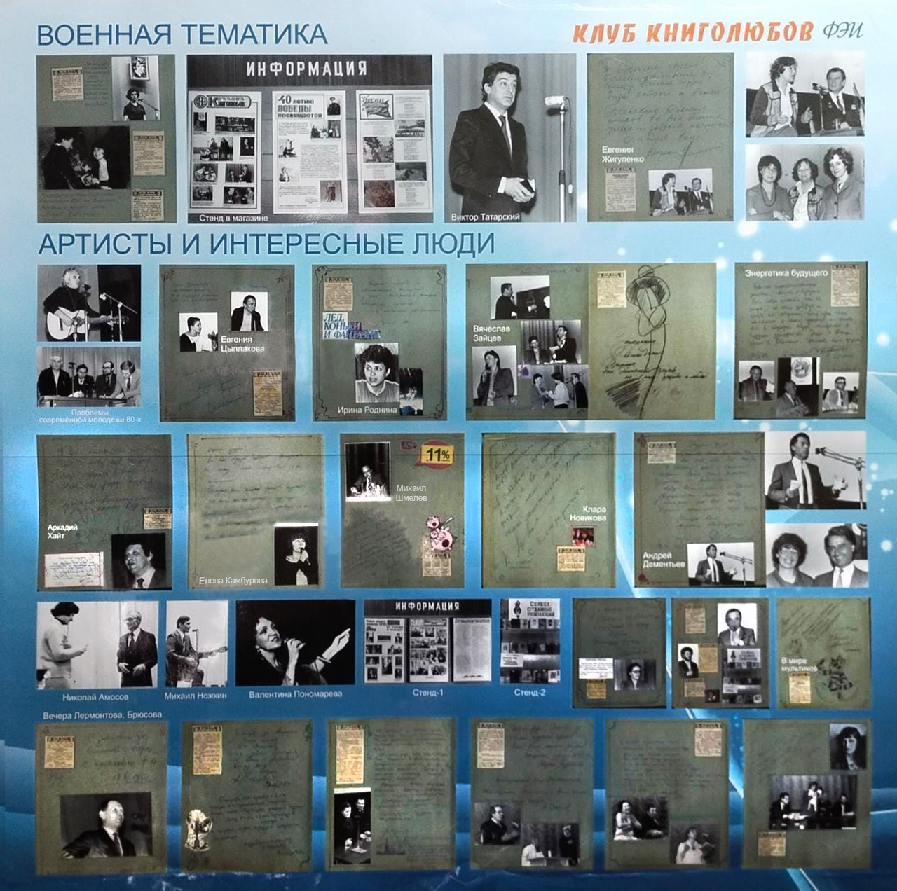 Клуб книголюбов ФЭИ