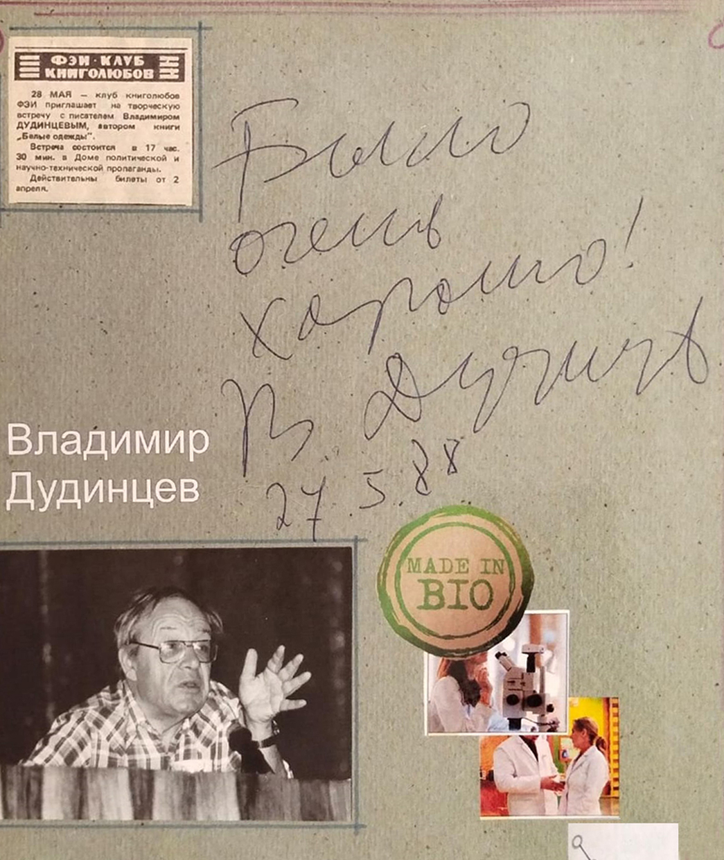 Гости клуба книголюбов ФЭИ: Владимир Дудинцев