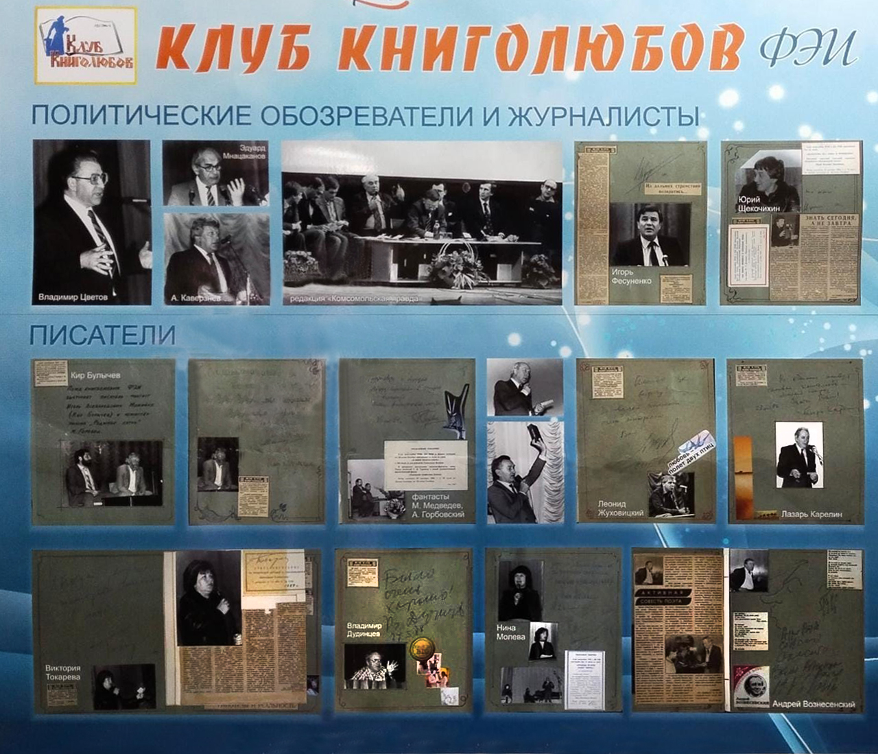 Клуб книголюбов ФЭИ