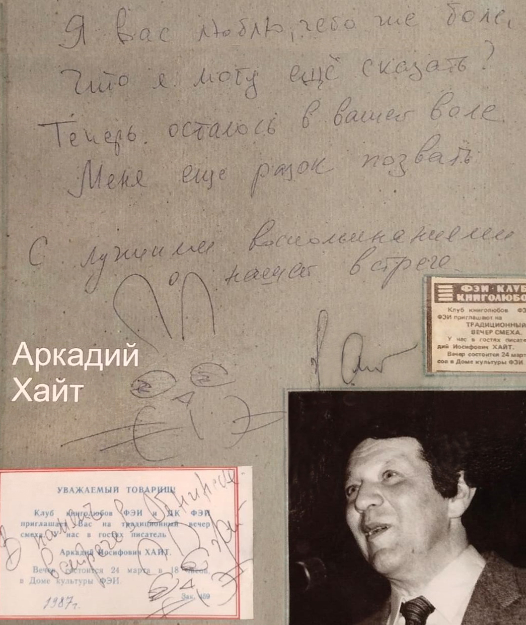 Гости клуба книголюбов ФЭИ: Аркадий Хайт