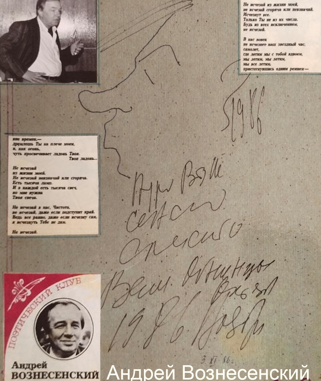 Гости клуба книголюбов ФЭИ: Андрей Вознесенский