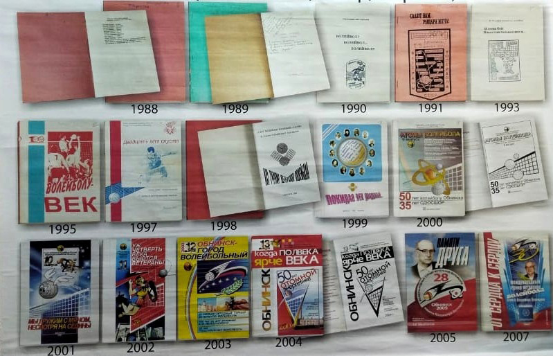 Обнинск. ФЭИ. Ветеранский волейбол