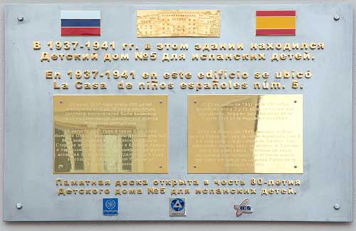 Мемориальная доска, посвященная Детскому дому № 5 для испанских детей