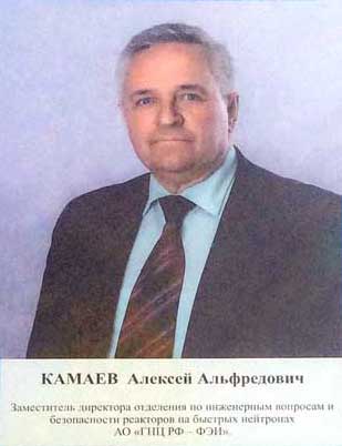 Трудовые заслуги Алексея Альфредовича Камаева отмечены занесением на городскую Доску Почета муниципального образования «Город Обнинск».