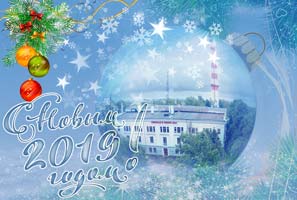 Поздравляем Вас с замечательными праздниками – наступающим Новым Годом и Рождеством!