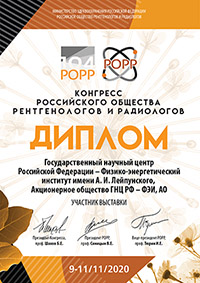 Разработки АО «ГНЦ РФ – ФЭИ» для лечения онкологических заболеваний представлены на Конгрессе Российского общества рентгенологов и радиологов.