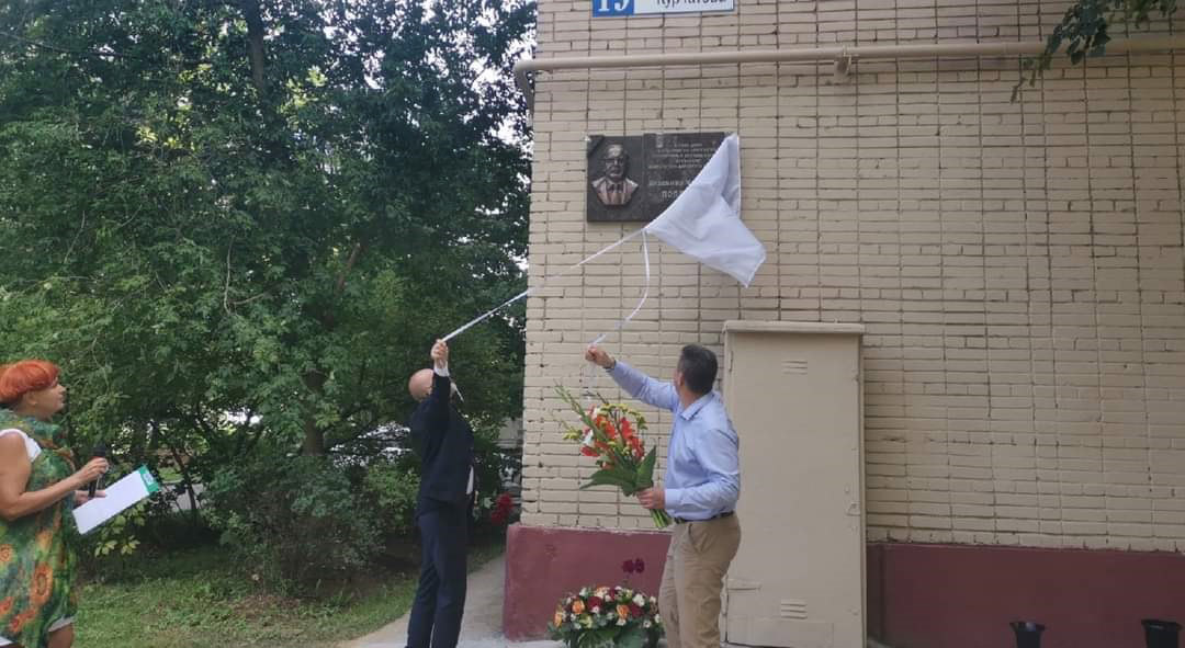 В Обнинске открыли мемориальную доску ученому Владимиру Поплавскому