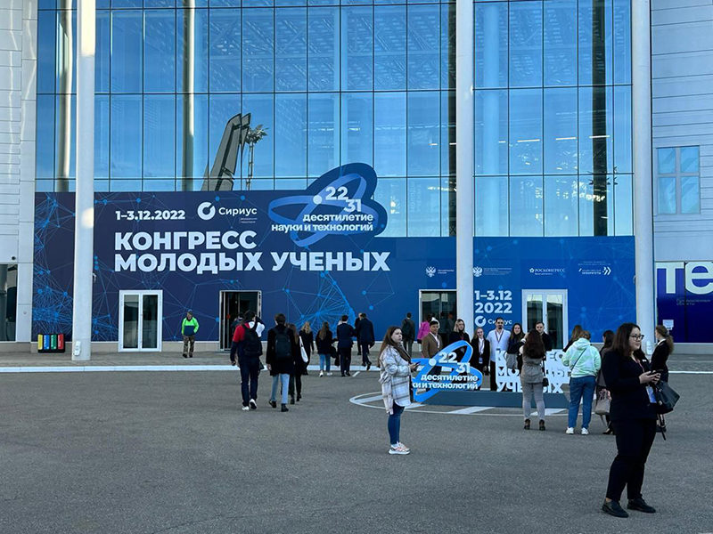 Специалисты ГНЦ РФ – ФЭИ приняли активное участие во II Конгрессе молодых ученых