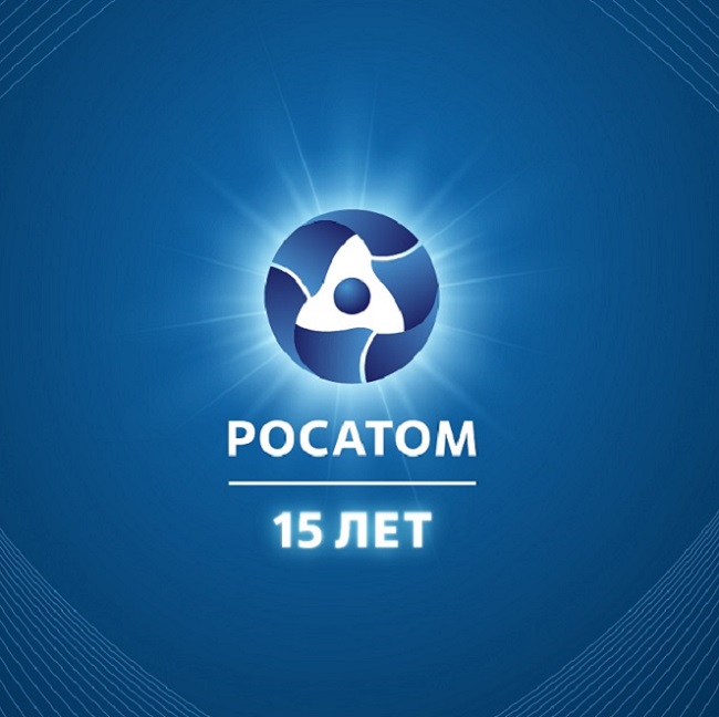 15 лет Государственной корпорации по атомной энергии «Росатом»