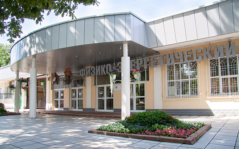 ФЭИ подтвердил статус Государственного научного центра РФ