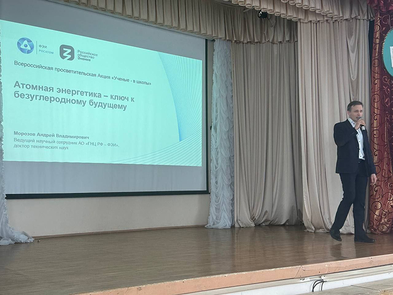 Ведущий научный сотрудник Андрей Морозов рассказал школьникам Гимназии о замкнутом ядерном топливном цикле.