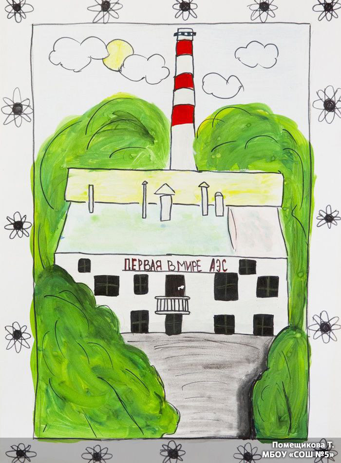 Каждый участник Фестиваля творчески подошел к созданию работ: дети рисовали великих ученых, здание Первой в мире АЭС, старались передать, как мирная энергия атома помогает науке двигаться вперед, меняет жизнь людей к лучшему.