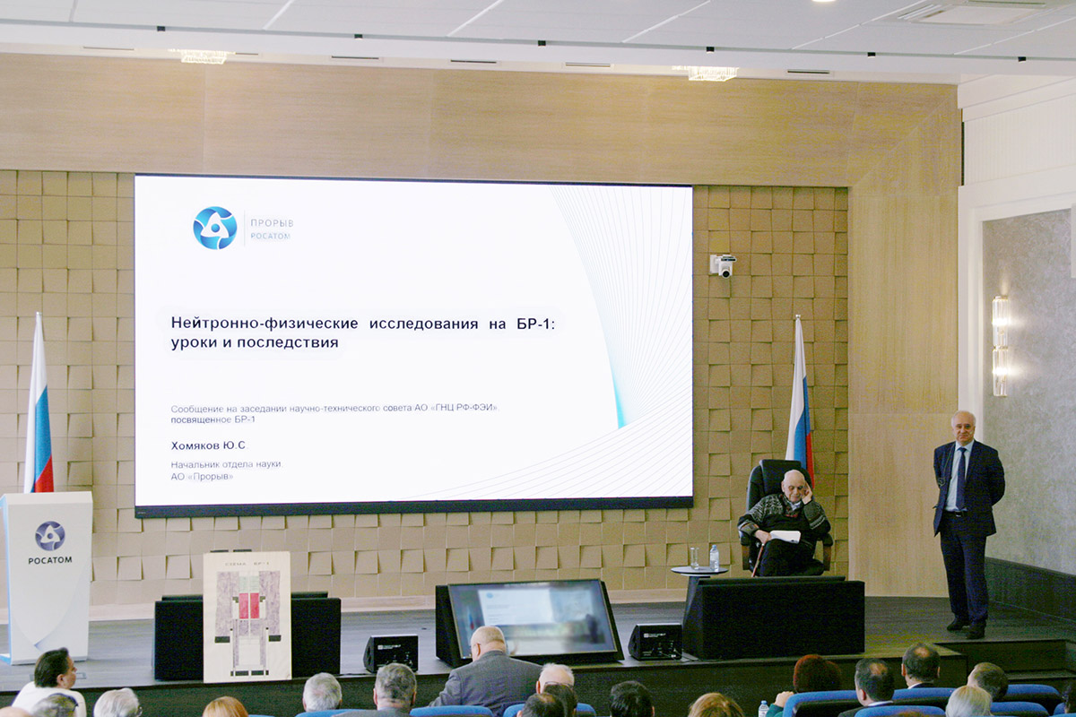 Почетным гостем заседания совета стал Юрий Казанский, длительное время возглавлявший комплекс Больших Физических Стендов (БФС) в АО «ГНЦ РФ – ФЭИ»