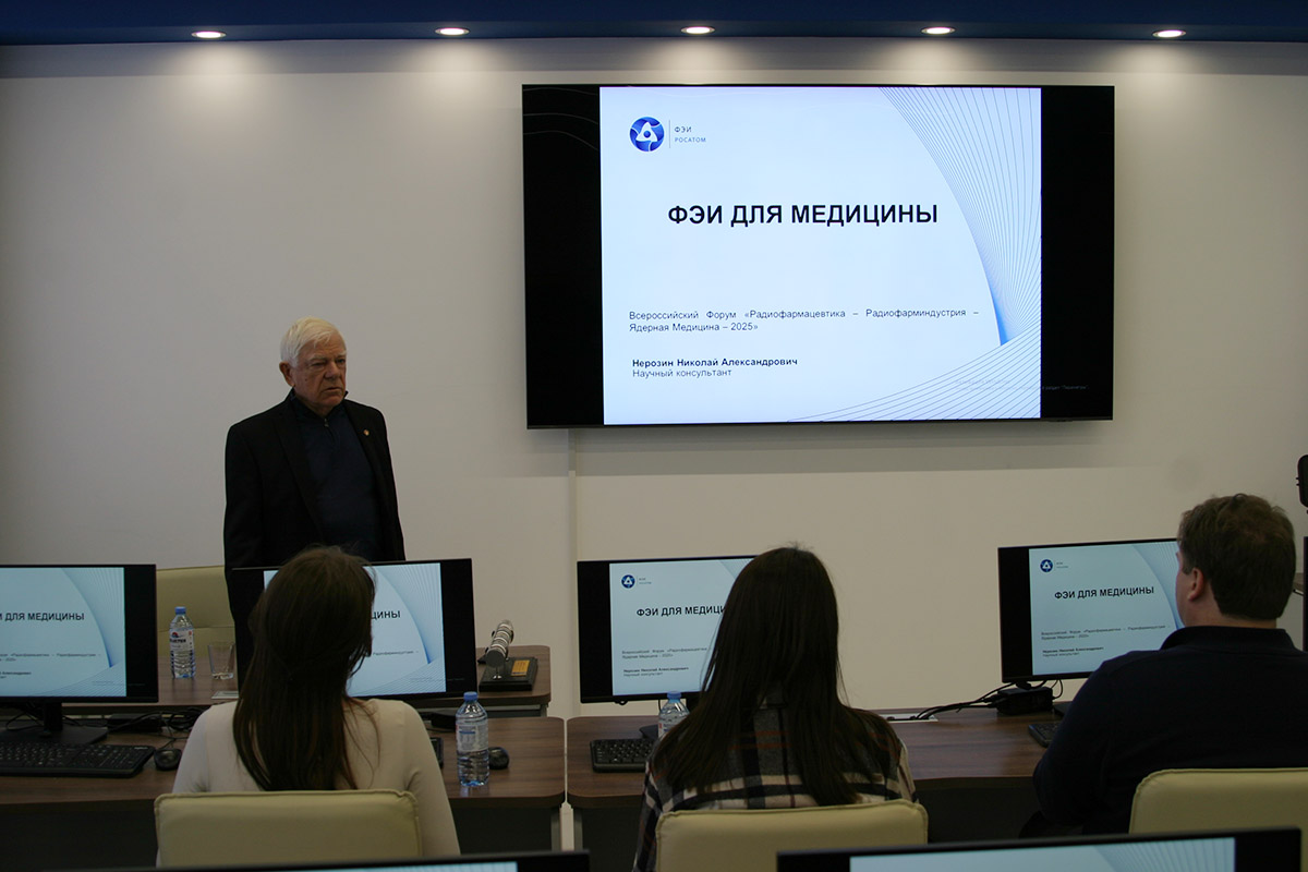 Актуальные задачи в области ядерной медицины обсудили эксперты Научного дивизиона «Росатома» на форуме «Радиофармацевтика – Радиофармацевтика – Радиоиндустрия – Ядерная медицина-2025»