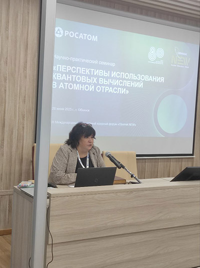 Перспективы использования квантовых вычислений в  атомной отрасли