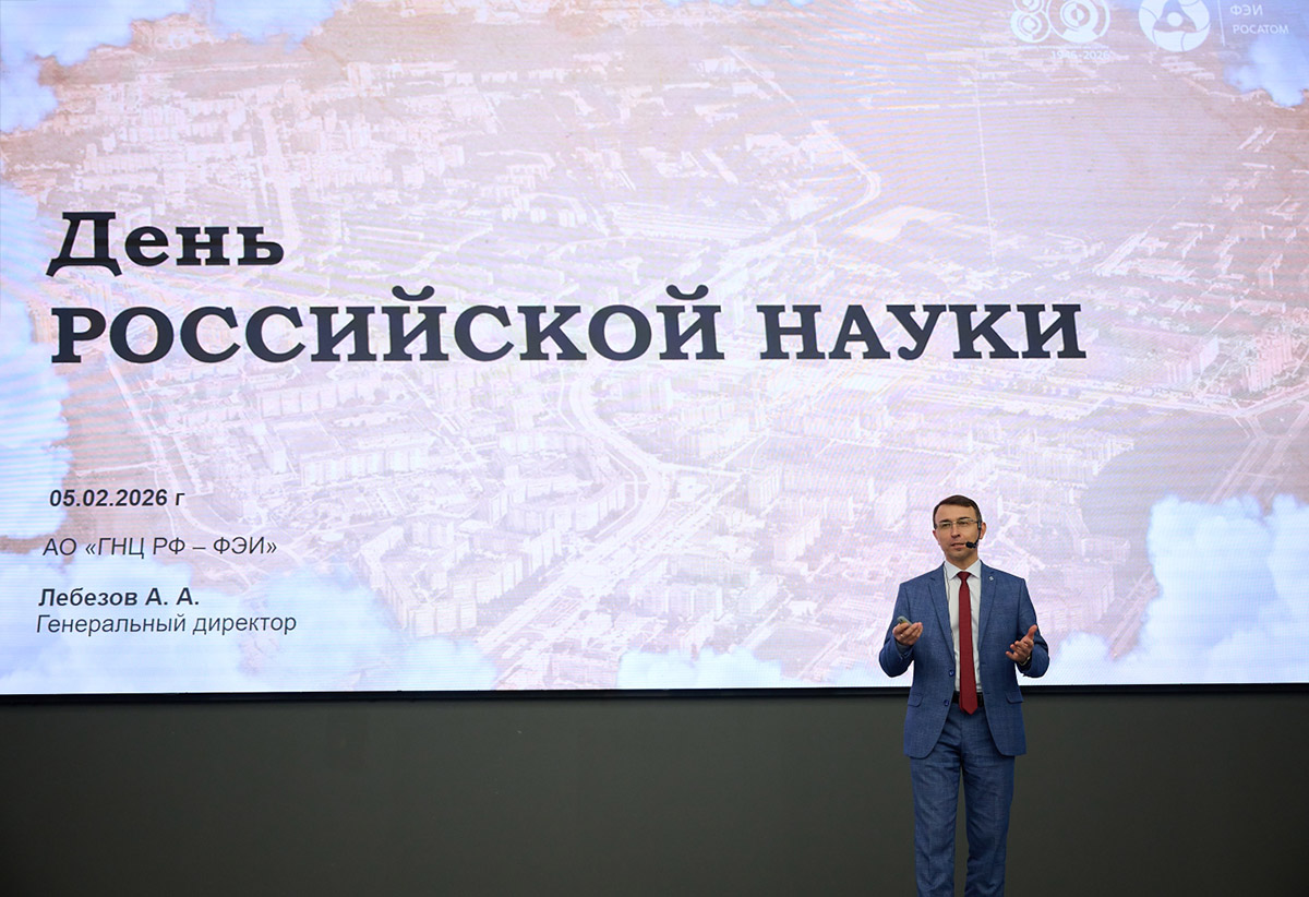 В Технической академии «Росатома» прошло  торжественное мероприятие, посвященное Дню Российской науки и 70-летию города  Обнинска. 