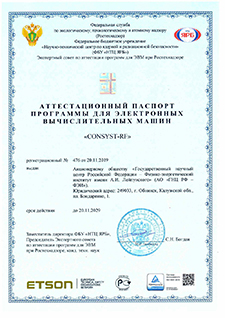 Аттестационный паспорт CONSYST-RF