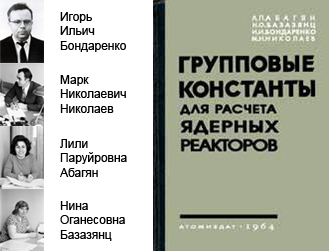 Групповые константы для расчета ядерных реакторов