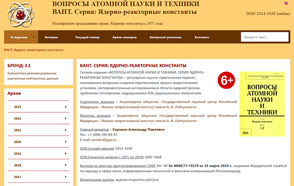 Вопросы атомной науки и техники. Серия: ядерно-реакторные константы